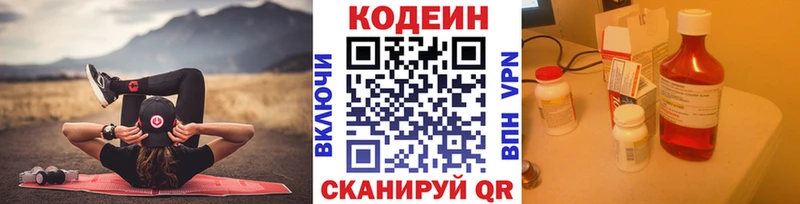 Кодеин Purple Drank Ангарск